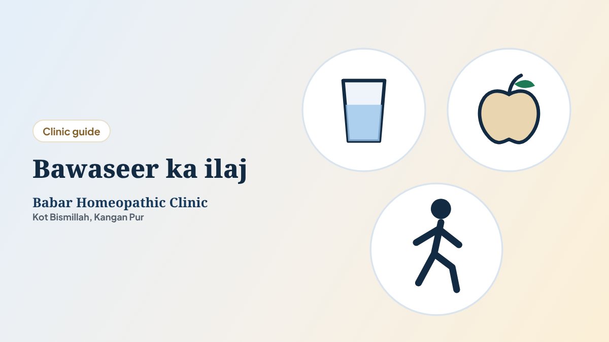 Illustration for the guide: Bawaseer ka ilaj: wajuhat, parhez aur kab doctor ko dikhana zaroori hai